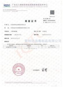 三氯異氰尿酸檢驗證書